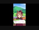 【ウマ娘】スイープトウショウのバレンタインボイス・演出を堪能する動画
