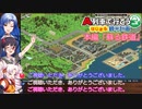 【A列車で行こう　はじまるA列車】攻略「蘇る鉄道」(ついなちゃん投稿祭)