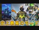 史上最高のモード！？「チームデスマッチ」が神すぎる件！新武器「ネメシス」は最強武器？今すぐ遊べ！！【4周年アニバーサリー】【コレクションイベント】【APEX LEGENDS/エーペックスレジェンズ】