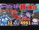 【Apex】シーズン16！ 新武器ネメシス！ 強化レイス！ …はあまり関係ないダブハン動画【ソロトリオ】【エーペックスゆっくり実況】#103
