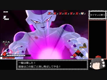 【ゆっくり実況】ドラゴンボール ザ ブレイカーズ 通常プレイ(帝王)+ガチャ part33