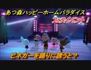 あつ森（ハピパラ）　フェスイベント！ビネガーを踊りに誘うと？　とたけけフェス (DJ K.K)　エンディングイベント【あつ森ハッピーホームパラダイス】