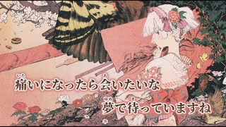 【ニコカラ】我愛メイデン／羽生まゐご on vocal