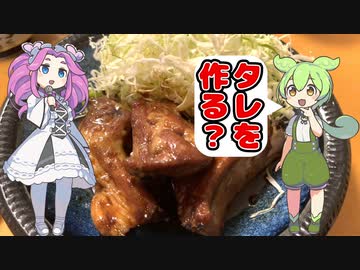 タレを作る？【ずんだもんと学ぶ焼肉のタレの作り方】