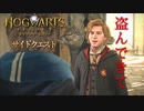 【ホグワーツレガシー】サイドクエスト！スイーツへのディセンド【ネタバレ注意】