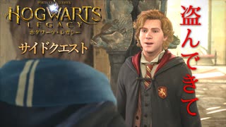 【ホグワーツレガシー】サイドクエスト！スイーツへのディセンド【ネタバレ注意】