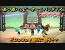あつ森（ハピパラ）　フェスイベント！ピロンコンを踊りに誘うと？　とたけけフェス (DJ K.K)　エンディングイベント【あつ森ハッピーホームパラダイス】