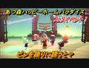 あつ森（ハピパラ）　フェスイベント！ピンを踊りに誘うと？　とたけけフェス (DJ K.K)　エンディングイベント【あつ森ハッピーホームパラダイス】