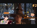 【ホグワーツレガシー】ハリポタにわかだけどホグワーツレガシー実況するぞおおおお！＃2【Hogwarts Legacy】