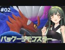 【ポケモンスカーレット】#2 つづみ＆ずん子のパルデア地方冒険記【CeVIO&VOICEPEAK実況】