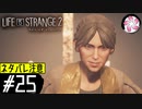 【LIS2＃25】凡人が行く兄弟狼旅