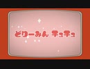 emon(Tes.)の(どりーみんチュチュ)を歌ってみた（チューリン)