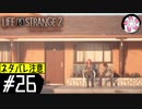 【LIS2＃26】凡人が行く兄弟狼旅