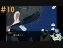 その持ち方前見えなくない？#10【回顧、来ぬ】