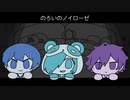【шτ人ヵ】のlろlいlのlノlイlロl―lゼ【n.k&κ.n&s.m】