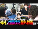 沖と魚拓の麻雀ロワイヤル　RETURNS　第417話(9/10)
