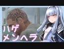 【DAYS GONE】ﾒﾝﾍﾗﾊｹﾞﾄﾔﾆｶｳﾀﾞｳﾅｰｸｿｱｵｲﾁｬﾝ【VOICEROID】