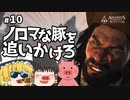【#10】ゆっくり実況でアサシンクリード4 ブラックフラッグ【玄関にガレオン船がある新築戸建て4LDK】