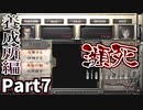 【バイオハザード0 HDリマスター】仲良く崖っぷちDanger♪ Part7【実況プレイ】