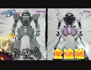 【ガンプラ】1/100ブレイズザクファントム本体を筆塗りで格好良く仕上げる！【ガンダムSEED DESTINY】
