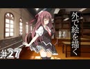 サクラノ詩 -櫻の森の上を舞う- 体験版 #27 【出会いの春から、動き出す夏】