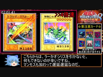遊戯王 デュエルモンスターズ8 破滅の大邪神 RTA 8時間29分26秒 part12