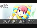 思い出抱えてアイにコイ!! 体験版 #02 【言い出す勇気、言えない恐怖】