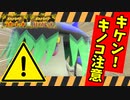 【アラブルタケ】すいすいフローゼルを抜き去るキノコ【ポケモンSV】