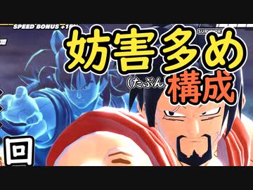 （ゆっくり音声）ドラゴンボールザブレイカーズ 妨害モリモリ構成編