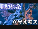 【心霊】何かに取り憑かれたバサルモスさんを救いたい【モンスターハンターライズ】