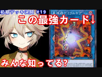 【１勝する度１パック開封】初期デッキ＋マスターパックで決闘する part19【遊戯王マスターデュエル】【VOICEVOX実況】