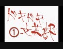 《実況プレイ》ドキドキ文芸部!《Part1》