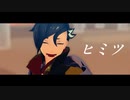 【Fate/MMD】マイフレンドで「ヒミツ」【LB5ネタバレ有】