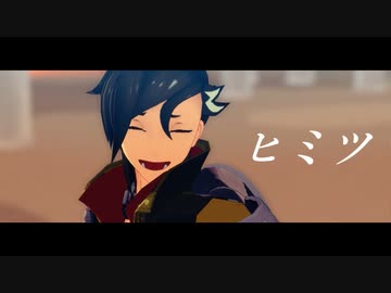 【Fate/MMD】マイフレンドで「ヒミツ」【LB5ネタバレ有】