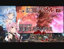 【MHRise：SB】ゆるふわ初見 #18【VOICEROID実況】