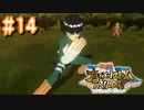 NARUTO愛が再燃した人によるナルティメットストームトリロジー＃14
