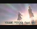 【MAI】　YOU&ME/ペリカfeat.Mai【SYNTH V】