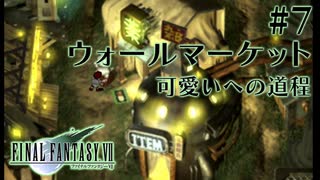 【FF7】ぽんこつヒカセンが星の命を救う実況 Part.7【実況】