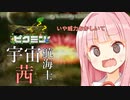 【ピクミン】宇宙航海士茜#2【VOICEROID実況】