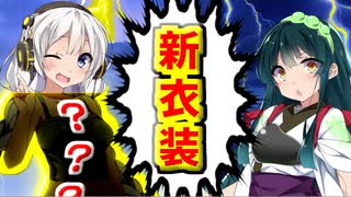 【VOICEROID実況】あかりさんの新しい衣装ができました!!【ボイスロイド実況】