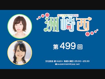洲崎西 第499回放送（2023.02.14）