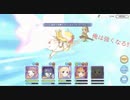 【プリコネ】落とされては上り落とされては…