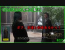 【ホグワーツレガシー】[007] ずんだもんと回帰性原理の呪文。