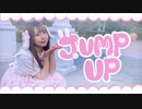 【ぺのすけ】JUMP UP【踊ってみた】