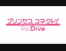 プリンセスコネクト! Re:Dive 第3部OP「Precious Journey」