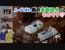 PZ#19ルイビル南倉庫♪拠点化計画始動【Project Zomboid黙示録マルチプレイ】プロジェクト ゾンボイド☆MOZU game's☆彡