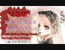 【ASMR】ほぼ全身マッサージでリラックス【前半のみ】