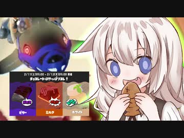 紲星あかりのフェス体験記2夜【スプラトゥーン３】