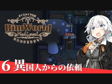 【Rimworld】中世宿屋・ゆかり亭へようこそ、その６【A.I.VOICE実況】