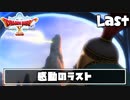 【ドラクエ10】ネット繋がってないからオフライン版で遊ぶ【初見実況】Last